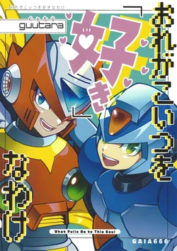 [GAIA666 (guutara)] Ore ga koitsu o sukina wake (Mega Man X)