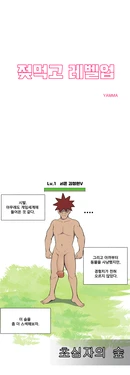 [YAMMA] 젖먹고 레벨업