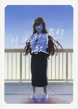 (Utahime Teien 29) [385° (Miyako)] Totteoki no Uta o | 将这秘藏的歌 (THE iDOLM@STER: Shiny Colors) [Chinese] [猫岛汉化组]