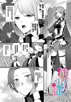 [Ugetsu] Sui mo Amai mo (Dungeon Kouryaku wa SEX de!! Vol.15) [Chinese] [Digital]