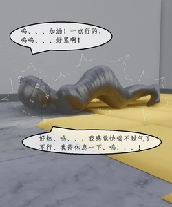 百合互虐：晓晓的自缚游戏、自缚被困的晓晓、堵嘴、皮革拘束、木乃伊