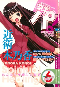 Negima Official Fan Book #6 - Konoka Konoe