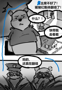 [完整版]小熊维尼：转生成猪猪也要翻墙看H！