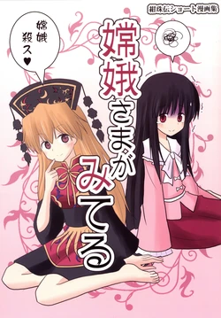 [Indo no Kyuuden! (Indozou)] Jouga sama ga Miteru (Touhou Project)