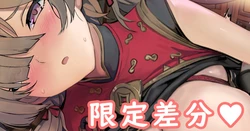 [十輪towa] 紅豆をお持ち帰り❤