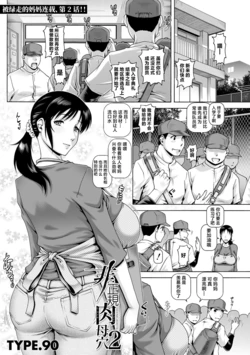 [TYPE.90] Hisei Nikuboketsu 2 (COMIC MILF 2021-08 Vol. 61) [Chinese] [不咕鸟汉化组] [Digital]