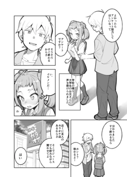 [Panyakawa] Gakkougaeri ni Daigakusei ni Enque wo Negaisareta Sasaho-chan