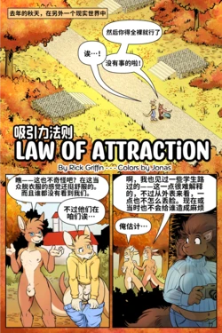 [Rick Griffin] What Happens on Campus Avenue #3 - Law of Attraction[Chinese][坤坤个人汉化]