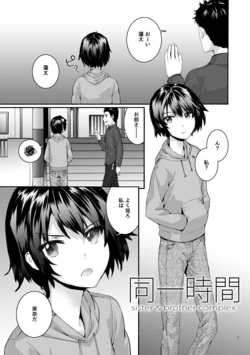 [furuike (Sumiya)] sister & brother complex [Digital]