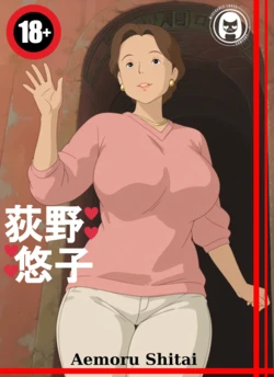 [Aemoru Shitai] Yuuko Ogino | Watch Eye [AI Generated]