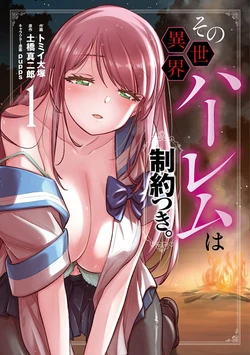 [Tommy Ootsuka x Dobashi Shinjiro x pupps] Sono Isekai Harem Ha Seiyaku Tsuki Volume 1