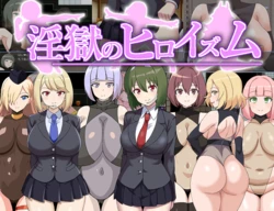 [Inma Aikoukai ] Ingoku no Heroism ~ Dosukebe Sentouin no Ecchi na Irojikake ni Ochiru Hero ~