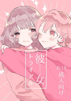[kazusay] Girlfriend Trial [English] [IXIA WORKS]