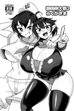 [パンダィン] 静岡例大祭２らくがき本