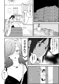 (Pixiv Fanbox) えまちづNTR漫画 (Emachizu) [Pi-Ko]