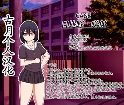 [ハトマメ (顎)] 日比野 咲保ちゃんの場合[古月个人汉化]