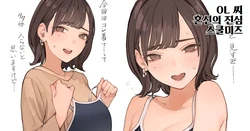 [Minagi Koh] OL-san Konshin no Gachi Sukumizu | OL씨 혼신의 진심 스쿨미즈 [Korean]