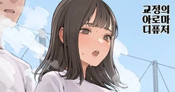 [Minagi KOH] Koutei no Aroma Diffuser | 교정의 아로마 디퓨저 [Korean]