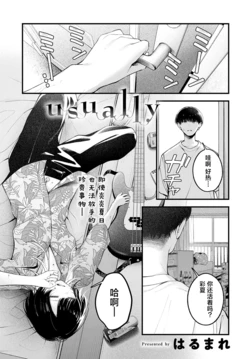 [Harumare] Usually (COMIC Anthurium 2025-06) [Chinese] [吗喽汉化组] [Digital]