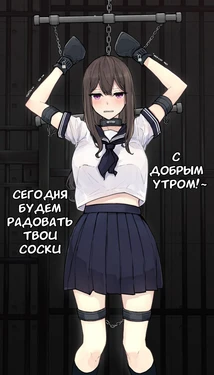 JK Kuppuku Kousoku (Aikidou Shoujo ga Maketa Hi) #4 / Айкидо не спасло №4 [Russian] [l_RAT_l]