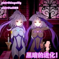 [LoliLAB]【萝研社】N006 - 黑暗的进化