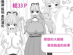 [夏風に舞う蛍]隣のお姉さんに童貞を食べられる話