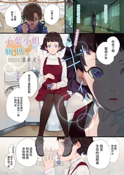 [Tansuiken] Konoha-san no Toile (COMIC HOTMILK 2021-10) [Chinese] [Digital]