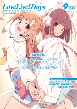 LoveLive!Days Love Live! General Magazine Vol.66