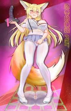 忍冬的换装PLAY