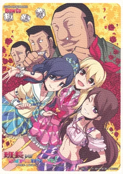 [Draw Go (Watanabe Souichi)] 班長VSアイドルカシドウ! -大槻至上最後のチャンス- (Kaiji + Aikatsu!)