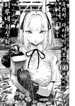 [Hirune] Hiiragi Senpai Kunkunkunkun | 히이라기 선배 킁카킁카 (COMIC Kairakuten 2025-08) [Korean] [Digital]