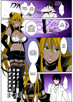 [Makuro] Kuroi Majutsu no Susume | | Основи чорної магії (Futanarikko no Sekai 3) [Colorized] [Ukrainian]