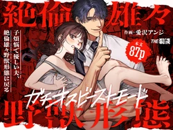 [THE Waidan (Aizawa Anji)] Kobonnou de Yasashii Papa, Gachiosu Beast Mode ni Modoru