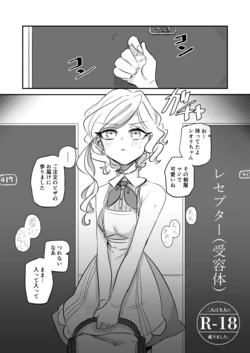 [Gensoushoujotai (Ponke)] Receptor (Juyoutai) (Aikatsu Planet!) [Digital]