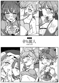 [Gensoushoujotai (Ponke)] 0% Reijin (Aikatsu!) [Digital]