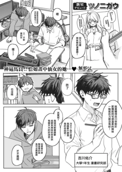 [Tsunonigau] Kimi ga Tame ni Gal wa Kuru! (COMIC X-EROS #109) [Chinese] [無邪気漢化組]