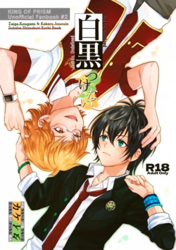 (HARUCC34) [Adolescent*Boy (Sazanami Suzune)] Shirokuro Tsukenai (KING OF PRISM by PrettyRhythm)