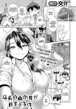 [Kousuke] Tencho no Mendomi ga Yosugiru Ken | Слишком заботливая управляющая кафе (COMIC Anthurium 2025-06) [Russia] [Decensored] [Digital]