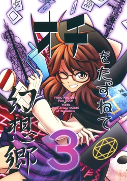 [Signalmass (Shiguma)] Ochi o Tazunete Gensoukyou 3 (Touhou Project) [Digital]