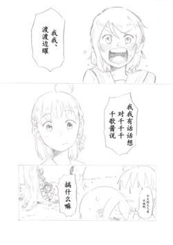 [Doragonosuke]Chikachan no Tanjyoubi (Love Live! Sunshine!!) [Chinese] [点动成线君汉化]