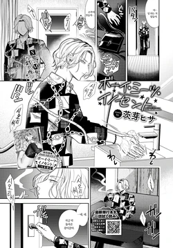 [Ibarame Hisa] Boy meets Innocent ~After~ |  남자는 순결을 만난다 04~after (COMIC BAVEL 2024-09) [Korean] [Decensored] [Digital]