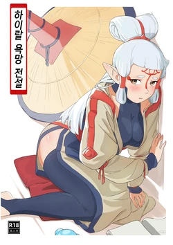 海拉鲁欲望传说 | 하이랄 욕망 전설 [Korean]