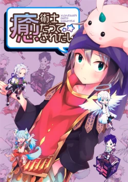 (SUPER27) [Shishunki Paradigm (Amu)] Yujutsushi Datte Iyasaretai (Merc Storia)