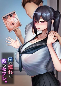 [Maikage (Mikage)] Boku no Akogare wa Kare no SeFri. [Vietnamese Tiếng Việt]