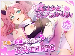 [BunnySlime] Mahou Shoujo Pureful Lily