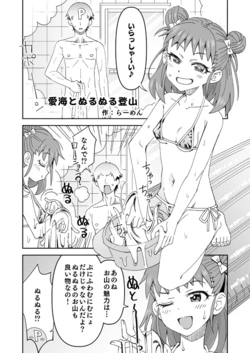 [Ra-men] Atsumi to Nurunuru Tozan (THE IDOLM@STER CINDERELLA GIRLS)