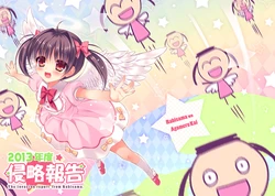 [Rubi-sama wo Agameru Kai (Rubi-sama)] 2013年度侵略報告 [Digital]