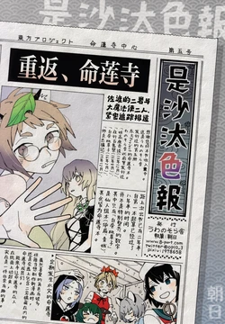 (C100) [Uwa no Sora-sha (Asahi)] Korezata Shiki Hou | 是沙汰色报 (Touhou Project) [Chinese] [白杨汉化组]