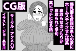[Akumehage (Joe Hasegawa)] Bankyuu Tsuma o Kyokon na Kokujin no Ie ni Homestay Saseta Kekka, Netorase no Tsumori ga Netorarete Ageku, Kuso Bitch ni Naru Hanashi