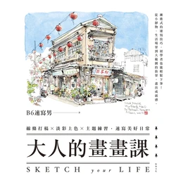 Sketch Your Life